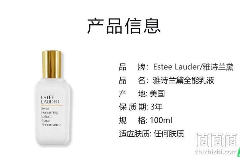 ESTEE LAUDER 雅诗兰黛  swiss多效全能乳液100ml 新低371.95元 值值值-买手聚集的地方