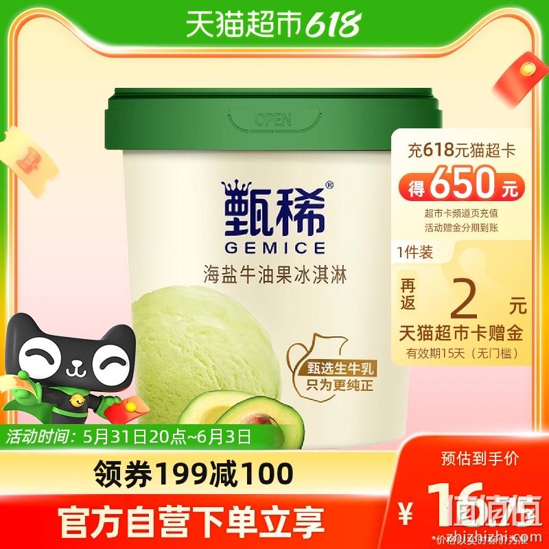 88VIP会员， 伊利 甄稀 生牛乳冰淇淋 270g*6件 64.95元包邮（返12元卡后，10.82/桶） 值值值-买手聚集的地方