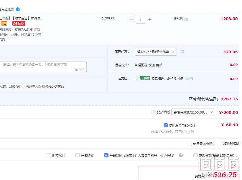 沱牌旗下高端 舍得 智慧舍得 52度浓香型白酒 500ml 587.15元包邮（双重优惠） 值值值-买手聚集的地方