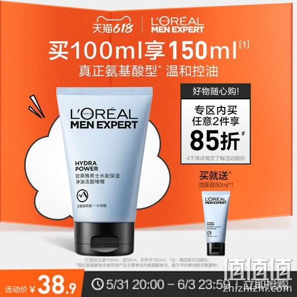 L'Oreal  欧莱雅  男士水能保湿净油洁面啫喱 100ml+50ml 新低33.9元包邮（需领券） 值值值-买手聚集的地方