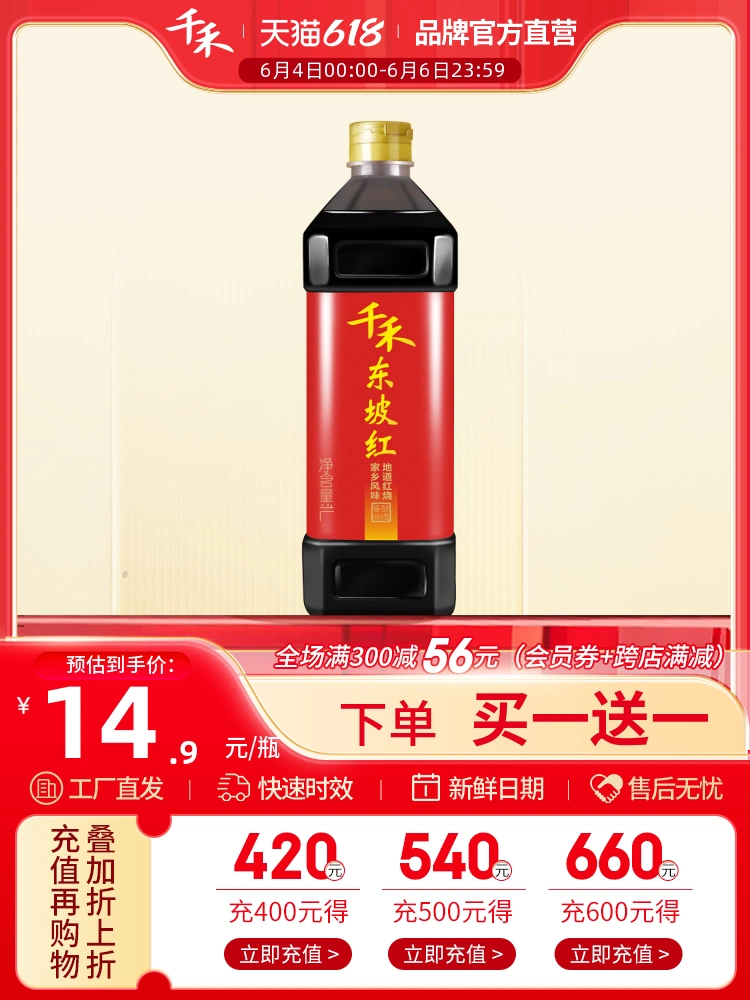 千禾 东坡红 零添加纯酿红烧特级老抽酱油 1L*2件 26.8元包邮（13.4元/瓶） 值值值-买手聚集的地方