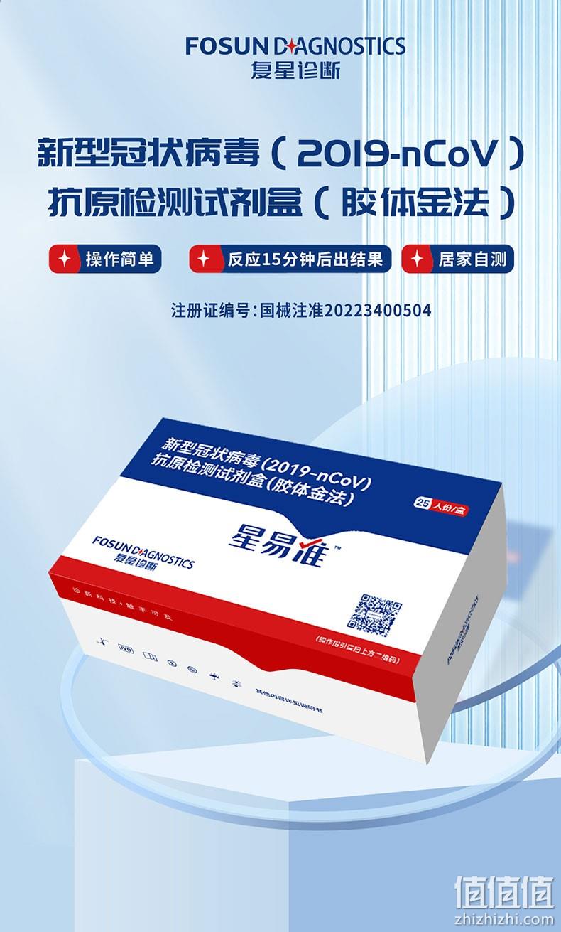 临期特价！Fosun Diagnostics 复星诊断 星易准 新型冠状病毒（2019-nCoV）抗原检测试剂盒 50人份 新低16.9元包邮，折合0.3元/次 值值值-买手聚集的地方