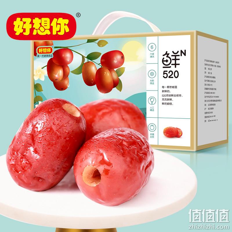好想你 锁鲜去核枣520g/箱 29.9元包邮（双重优惠） 值值值-买手聚集的地方