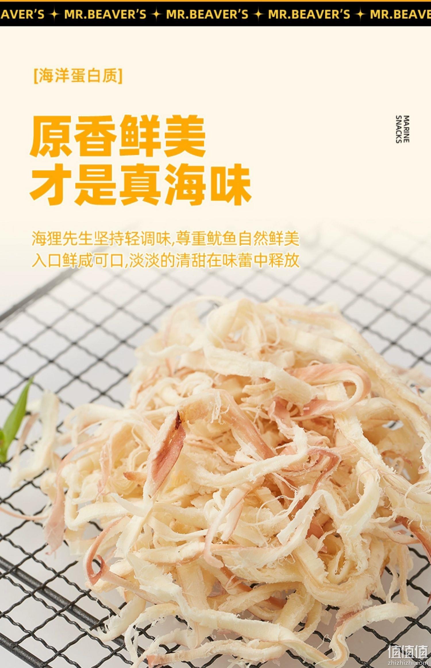 临期低价，海狸先生 原香鱿鱼丝 30g*3袋 9.9元包邮（需领券） 值值值-买手聚集的地方