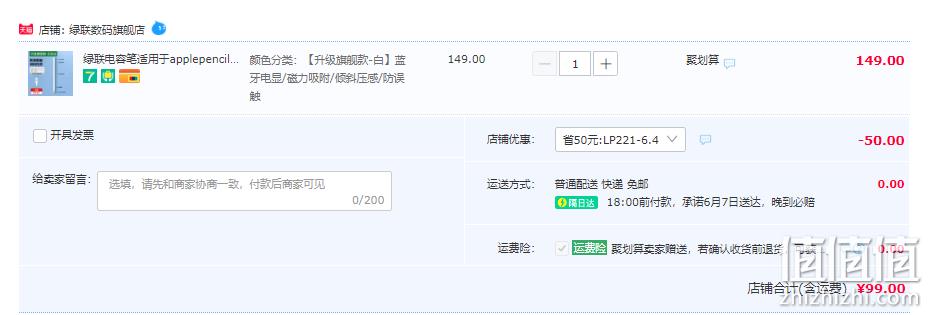 绿联 苹果ipad触控电容笔 送笔头 99元包邮（需领券） 值值值-买手聚集的地方