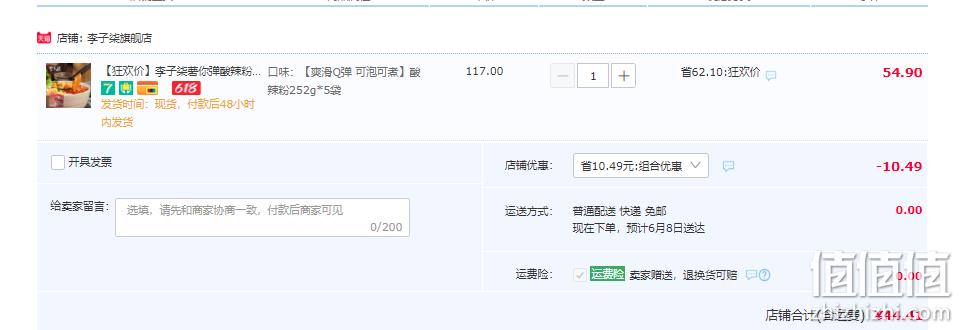 李子柒 薯你弹酸辣粉 252g*5袋 44.41元包邮（双重优惠） 值值值-买手聚集的地方