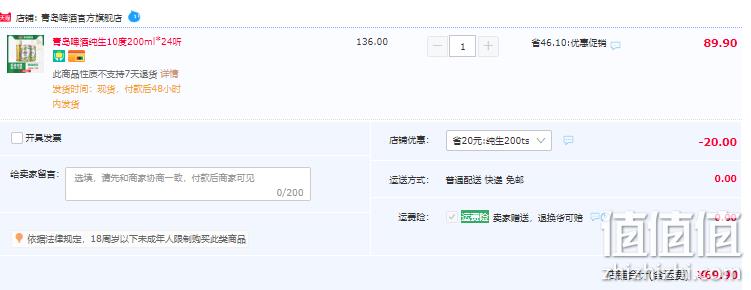 TsingTao 青岛啤酒 纯生系列 10度啤酒mini罐 200ml*24听 69.9元包邮（需领券） 值值值-买手聚集的地方