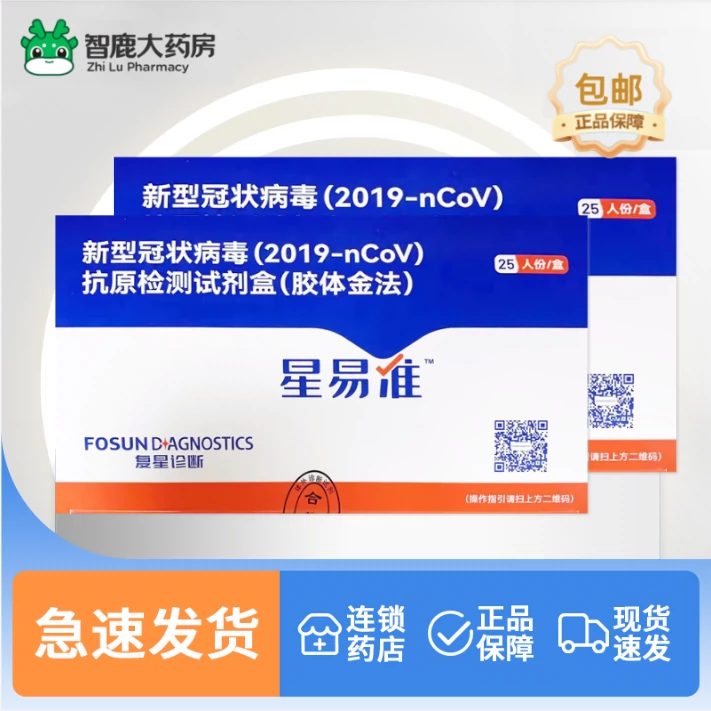 临期特价！Fosun Diagnostics 复星诊断 星易准 新型冠状病毒（2019-nCoV）抗原检测试剂盒 50人份 新低16.9元包邮，折合0.3元/次 值值值-买手聚集的地方