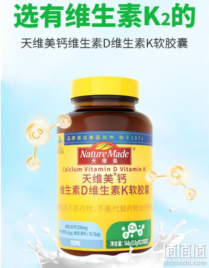 史低！Nature Made 天维美 钙维生素D维生素K胶囊 180粒 29元包邮 值值值-买手聚集的地方
