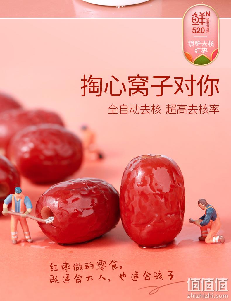 好想你 锁鲜去核枣520g/箱 29.9元包邮（双重优惠） 值值值-买手聚集的地方