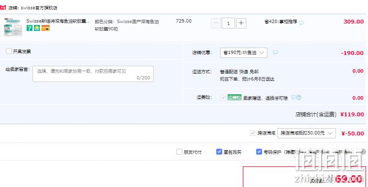 Swisse 斯维诗 深海鱼油软胶囊 90粒 69元包邮包税（双重优惠） 值值值-买手聚集的地方