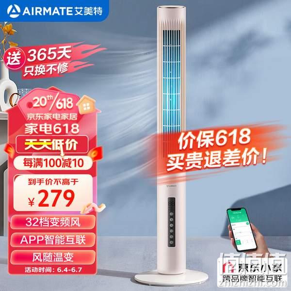 PLUS会员，AIRMATE 艾美特 风信系列 无叶直流变频智能遥控塔扇+凑单品 131.2元包邮（多重优惠） 值值值-买手聚集的地方