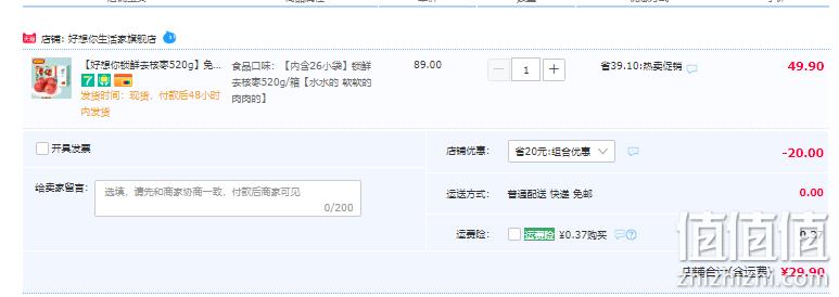 好想你 锁鲜去核枣520g/箱 29.9元包邮（双重优惠） 值值值-买手聚集的地方