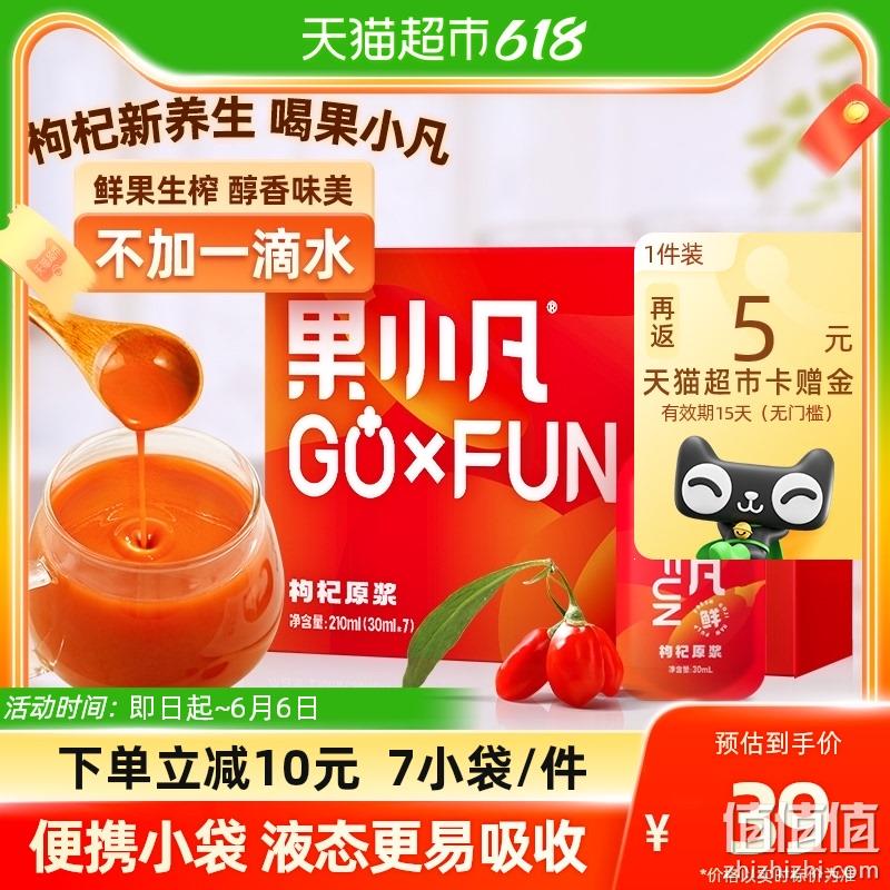 百瑞源  果小凡 枸杞原浆 30ml*7袋 新低19元包邮（返5元猫超卡后） 值值值-买手聚集的地方