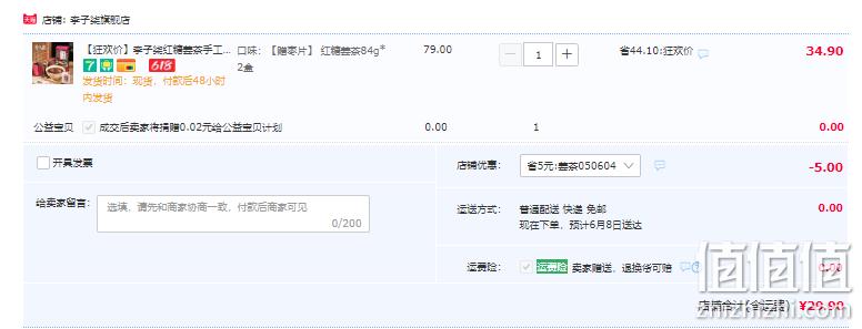 李子柒 红糖姜茶 12g*7条*2盒+赠枣片 29.9元包邮（需领券） 值值值-买手聚集的地方