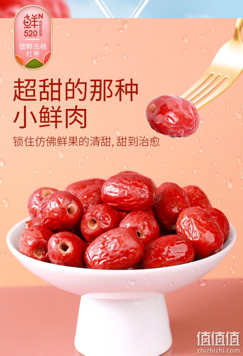 好想你 锁鲜去核枣520g/箱 29.9元包邮（双重优惠） 值值值-买手聚集的地方
