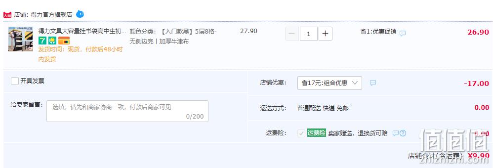 Deli 得力 大容量挂书袋 9.9元包邮（需用券） 值值值-买手聚集的地方