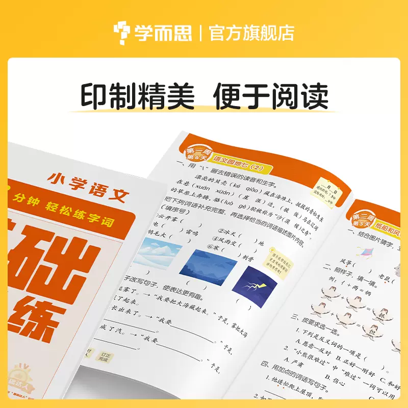 学而思 2023版语文数学计算基础天天练（1~6年级） 26元包邮（需领券） 值值值-买手聚集的地方