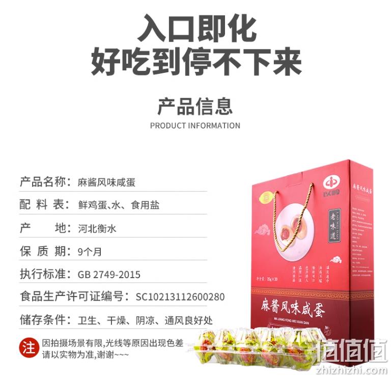 以岭 麻酱风味咸鸡蛋 35g*30枚礼盒装 49.9元包邮（需领券） 值值值-买手聚集的地方
