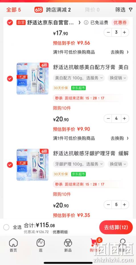 舒适达 抗敏感牙龈护理+美白+多效臻护牙膏100g*12支 115.08元包邮（9.59元/支） 值值值-买手聚集的地方