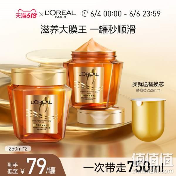 L'OREAL 欧莱雅 黄金发膜 奇焕精油滋养发膜（250ml*2件+赠250ml）*2套 新低241元包邮（折40.16元/250ml） 值值值-买手聚集的地方