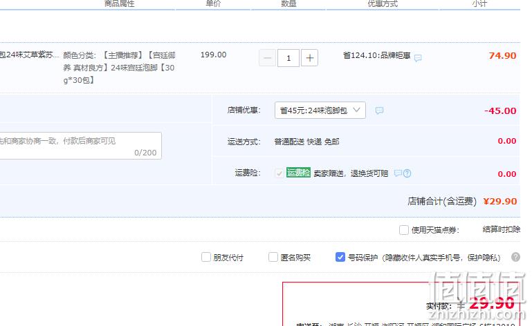 左点×上新了故宫联名款 24味中草药泡脚包 900g（30g*30包） 29.9元包邮（需领券） 值值值-买手聚集的地方