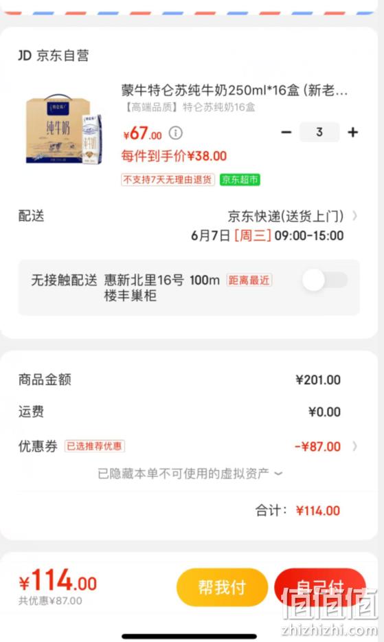 蒙牛 特仑苏 全脂纯牛奶礼盒装 250ml*16盒*3箱 114元包邮（38元/箱） 值值值-买手聚集的地方