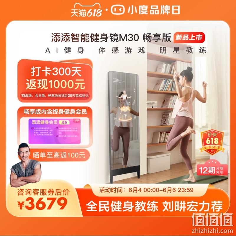 新低！王牌对王牌同款，小度添添 M30 智能健身镜 旗舰版 2749元包邮，12期免息，含1年健身会员+赠6个月 值值值-买手聚集的地方