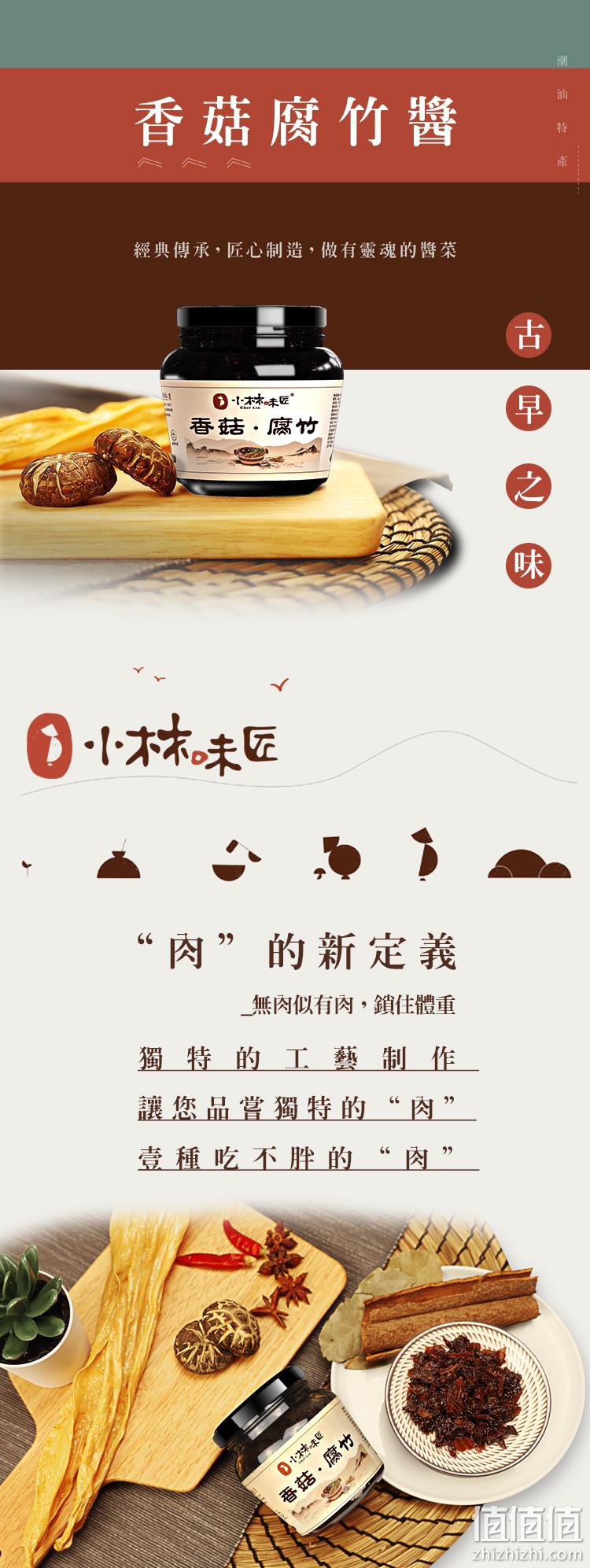 小林味匠 香菇腐竹原味拌饭酱 420g 10.8元包邮（需领券） 值值值-买手聚集的地方