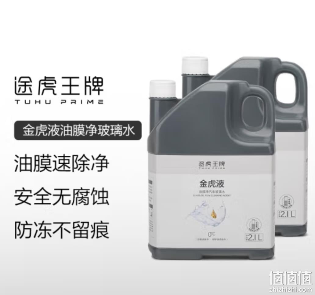 途虎养车 大桶升级版去油膜玻璃水 2.1L*2桶 21.9元包邮（需领券） 值值值-买手聚集的地方