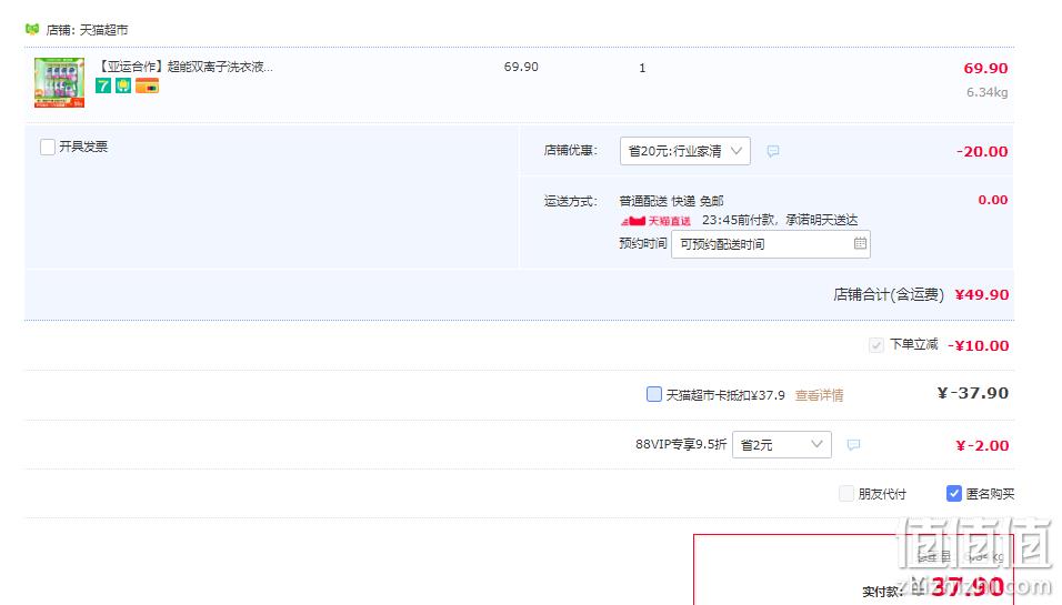 88会员，超能 双离子洗衣液 11斤 37.9元包邮（3.4元/斤） 值值值-买手聚集的地方