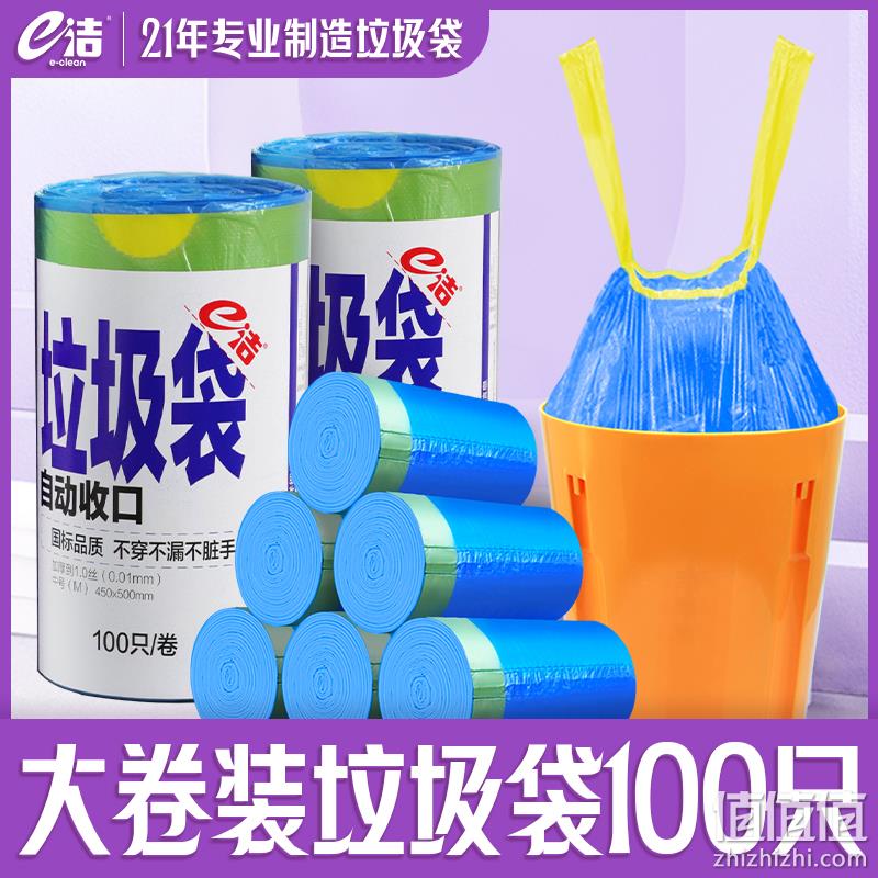 e洁 加厚家用手提式自动收口垃圾袋  100只 11.9元包邮（需领券） 值值值-买手聚集的地方