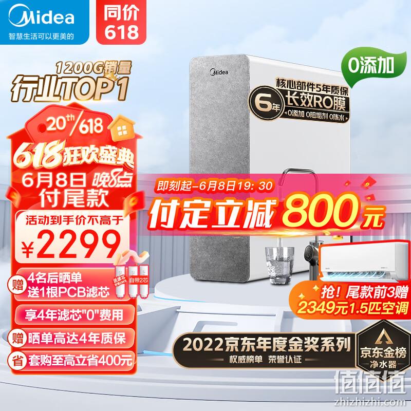 Plus会员，Midea 美的 白泽系列 MRO806-3000 反渗透纯水机 1200G 2159元包邮（需50元定金，8日20点付尾款） 值值值-买手聚集的地方
