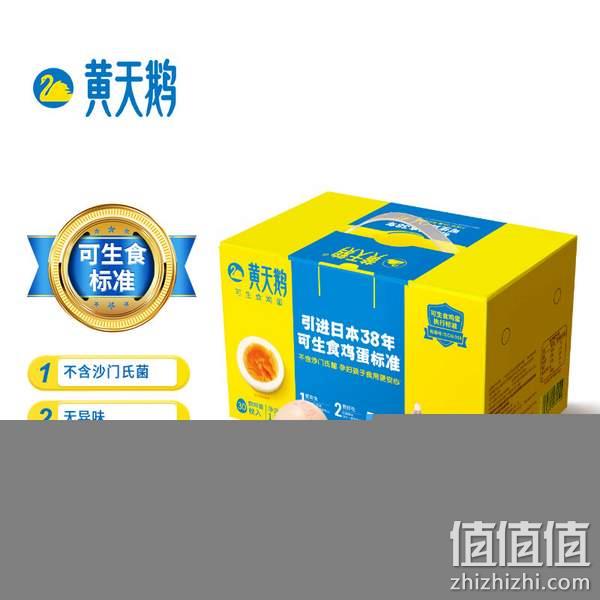 PLUS会员，黄天鹅 可生食无菌鸡蛋礼盒装XL号30枚 1.59KG*2箱 119.16元包邮（59.58元/箱） 值值值-买手聚集的地方