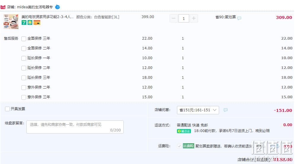 Midea 美的 MB-FB30M161 电饭煲 3L 158元包邮（需领券） 值值值-买手聚集的地方