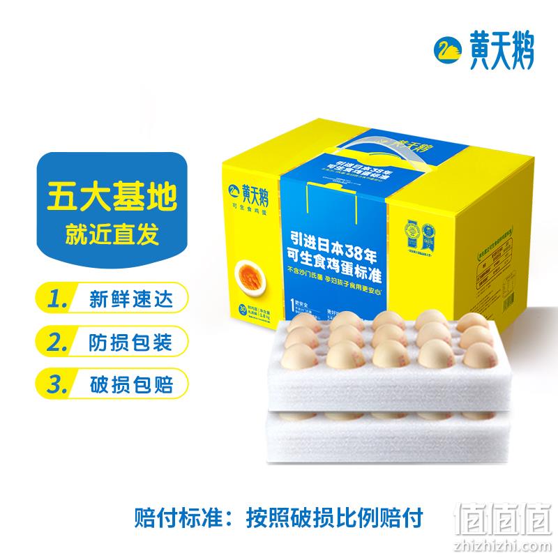 PLUS会员，黄天鹅 可生食无菌鸡蛋礼盒装XL号30枚 1.59KG*2箱 119.16元包邮（59.58元/箱） 值值值-买手聚集的地方