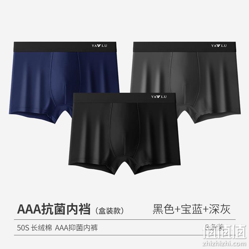 Yaloo 雅鹿 男士50S长绒棉抗菌内裤 3条装 24.9元包邮起（需领券） 值值值-买手聚集的地方