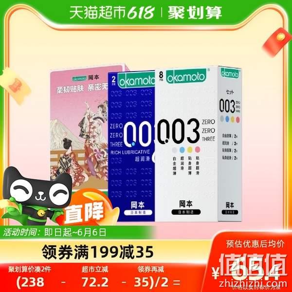 Okamoto 冈本 003全家福套装10只*2件（003白金+贴身超薄+贴身超滑+超润滑） 75.81元包邮（需领券） 值值值-买手聚集的地方