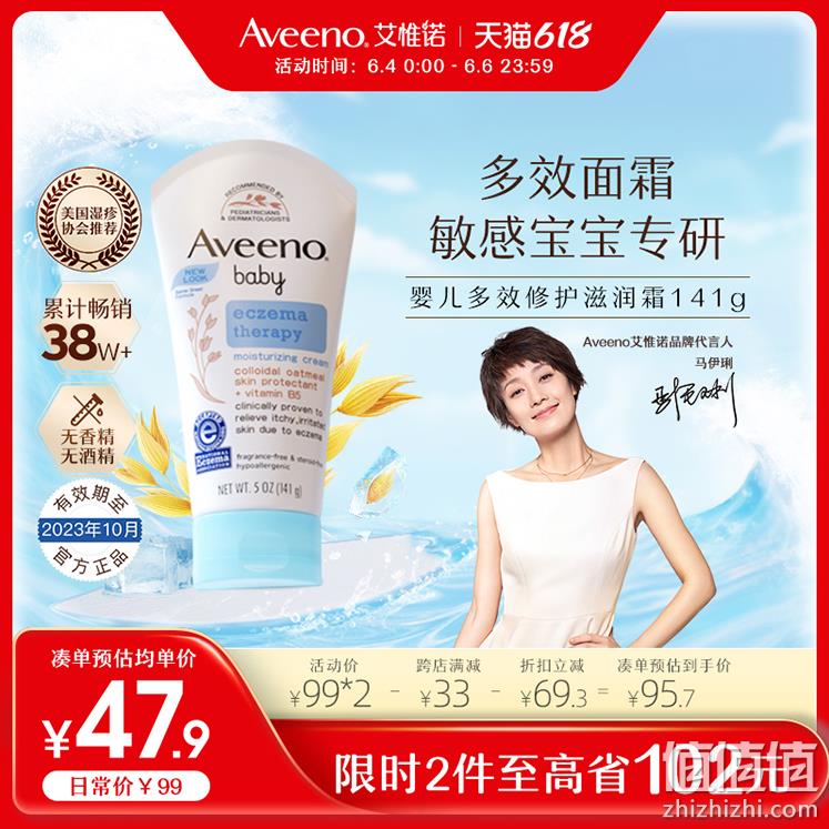 Aveeno 艾维诺 天然燕麦婴儿润肤霜 141g*2件 91.7元包税包邮（合45.85元/件） 值值值-买手聚集的地方