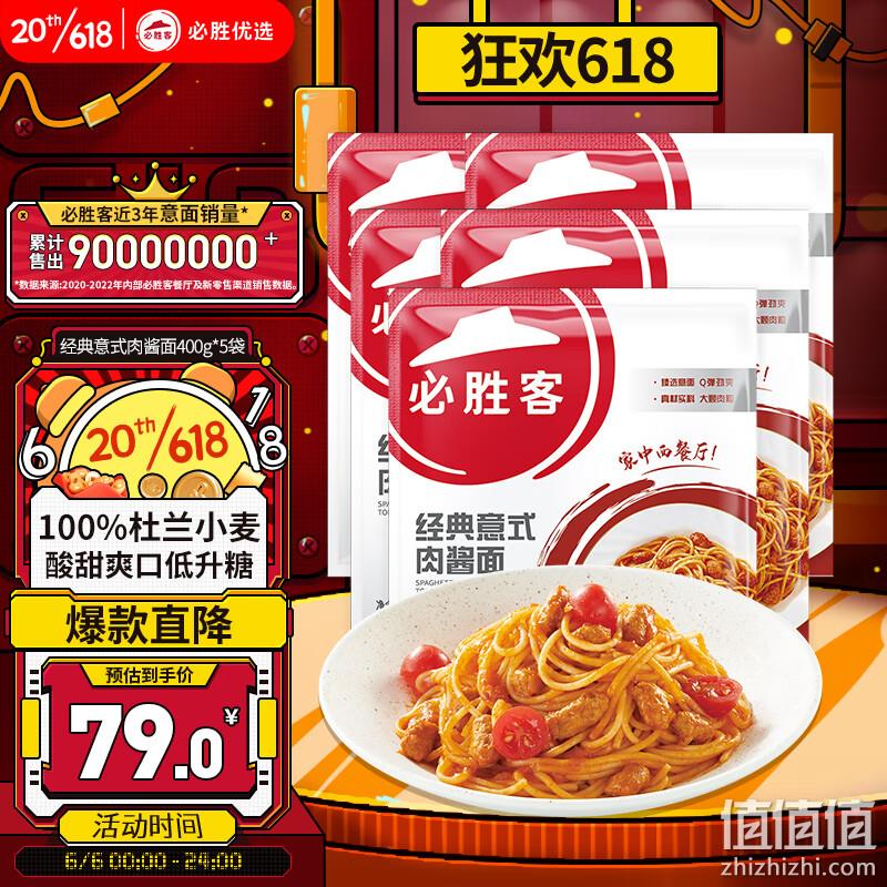 必胜客门店同款，必胜优选 必胜客选经典意式肉酱面 400g*5盒 79元包邮 值值值-买手聚集的地方