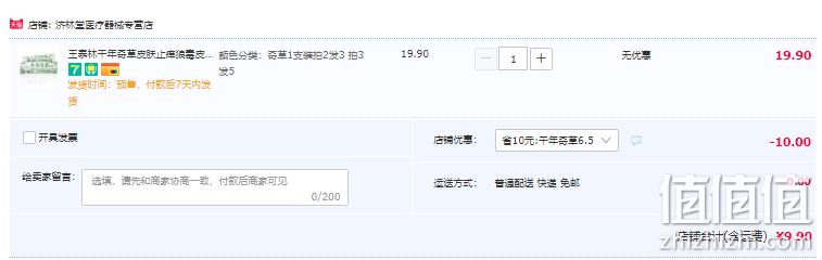 王泰林 千年奇草抑菌软膏 20g 9.9元包邮（需领券） 值值值-买手聚集的地方