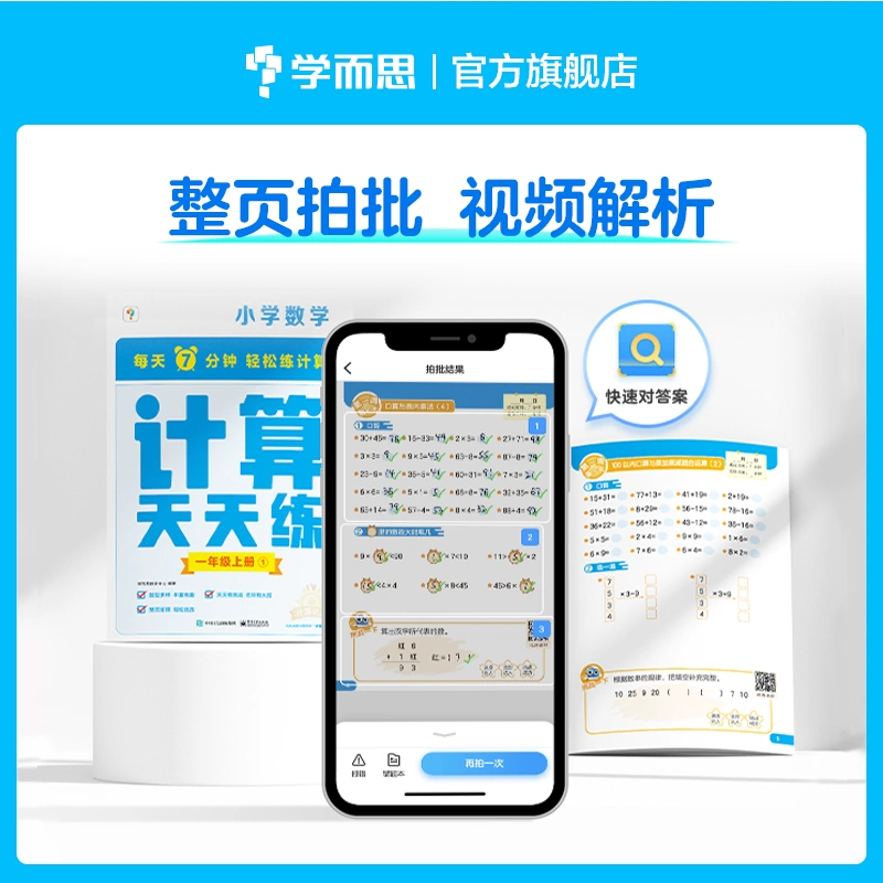 学而思 2023版语文数学计算基础天天练（1~6年级） 26元包邮（需领券） 值值值-买手聚集的地方