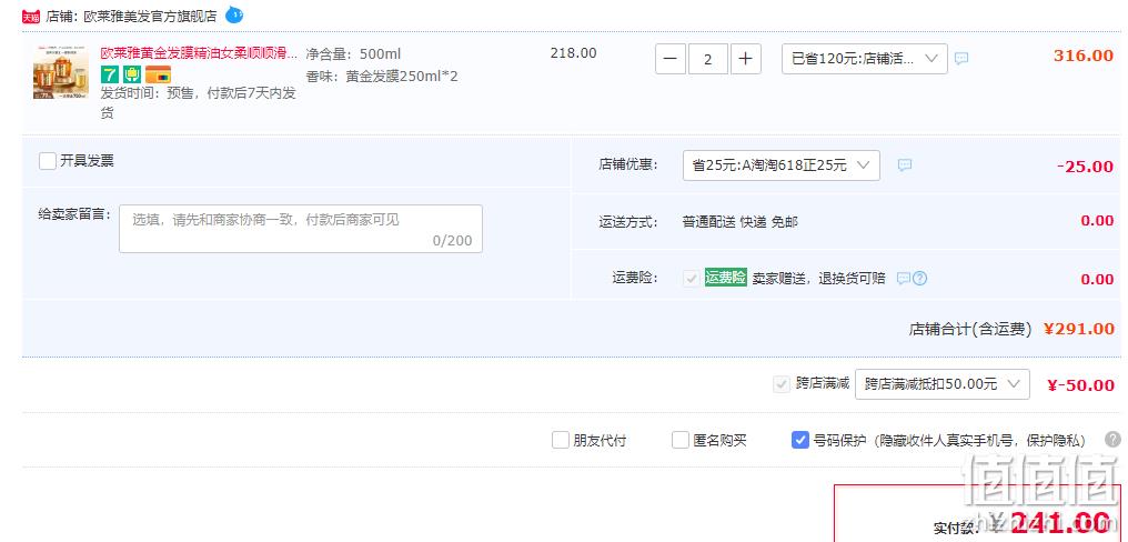 L'OREAL 欧莱雅 黄金发膜 奇焕精油滋养发膜（250ml*2件+赠250ml）*2套 新低241元包邮（折40.16元/250ml） 值值值-买手聚集的地方