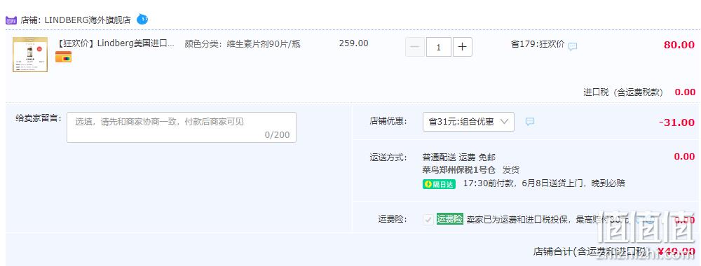 美国进口，Lindberg 利得盈养 多种维生素片 90片 49元包邮包税（双重优惠） 值值值-买手聚集的地方