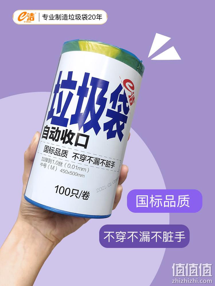 e洁 加厚家用手提式自动收口垃圾袋  100只 11.9元包邮（需领券） 值值值-买手聚集的地方