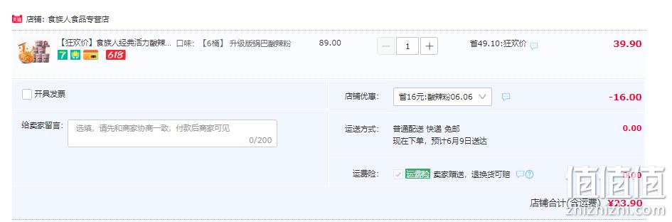 食族人 即食酸辣粉 110g*6桶 23.9元包邮（需用券） 值值值-买手聚集的地方