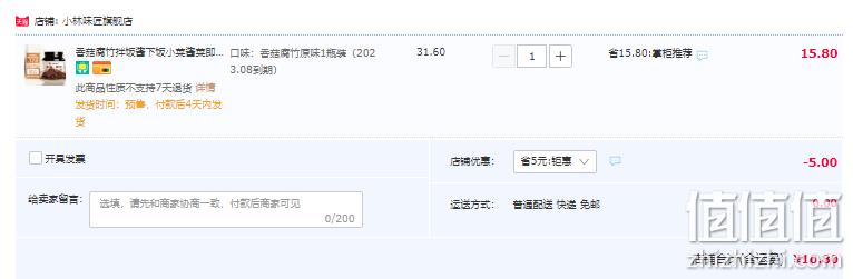 小林味匠 香菇腐竹原味拌饭酱 420g 10.8元包邮（需领券） 值值值-买手聚集的地方