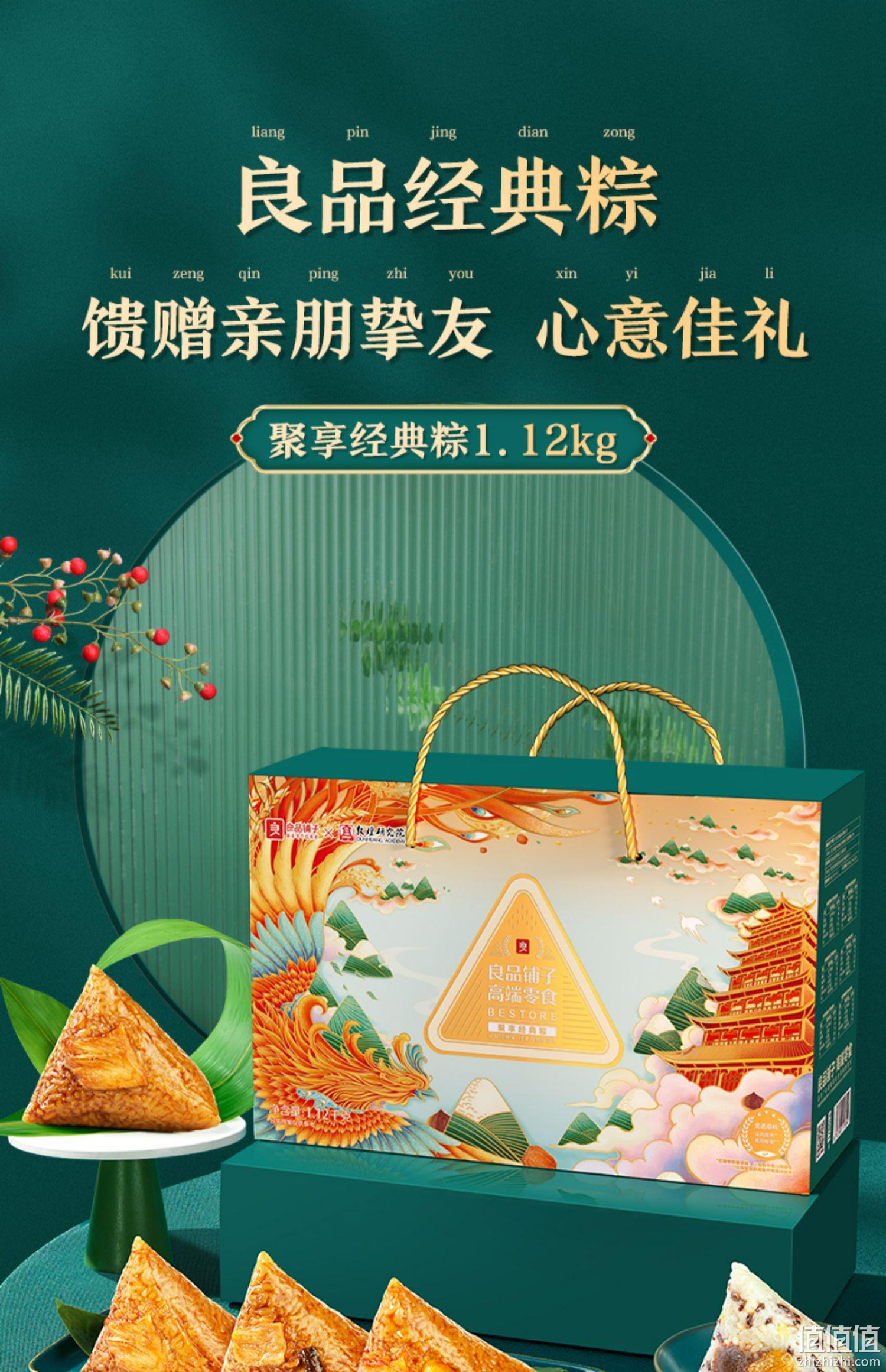 良品铺子 聚享经典粽礼盒1120g（4肉粽+4甜粽） 49元包邮（需领券） 值值值-买手聚集的地方