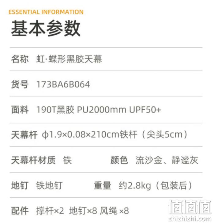 史低！Camel 骆驼 虹·蝶型黑胶天幕帐篷 300×292cm 49元包邮（双重优惠） 值值值-买手聚集的地方