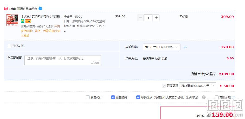 顶诺 原肉整切西冷牛排套餐 500g*2包+海盐黑椒碎*10+和牛牛肉饼*2+刀叉*1 138元包邮（双重优惠） 值值值-买手聚集的地方